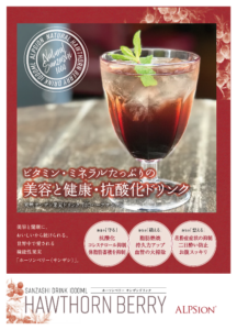 BIOハーブサンザシ　 サンザシドリンク
